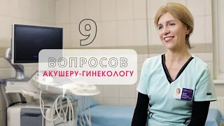 9 вопросов акушеру-гинекологу: РОДЫ ЭТО БОЛЬНО?