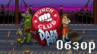 Обзор игры Punch Club.