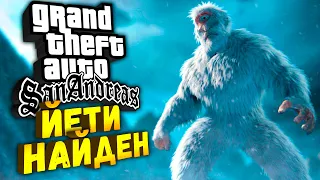 БИГФУТ РЕАЛЕН ? ● GTA SA В ПОИСКАХ БИГФУТА !!!