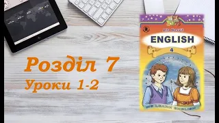 Англійська мова (4 клас) Алла Несвіт / Розділ 7 (Уроки 1-2)