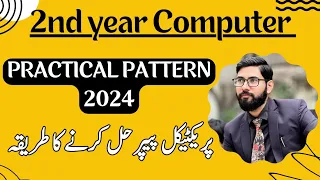 2nd year computer practical paper pattern 2024 | class 12 computer practical exam