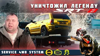 УНИЧТОЖИЛ ЛЕГЕНДУ SRT8/ВСЯ ПРАВДА О ЗАДЕРЖАНИИ/КОНФЛИКТ С EDWARD BIL