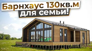 Дом барнхаус 130кв.м для семьи! Планировка барнхауса, внутренняя отделка дома и фасадов.