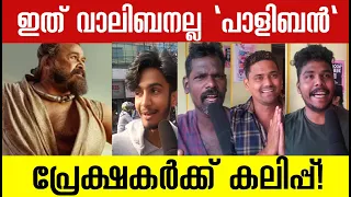 MALAIKOTTAI VAALIBAN Review | Malaikottai Valiban Public Review | Vaaliban Theatre Response | Ljp