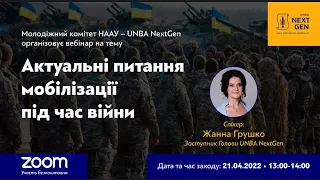 Актуальні питання мобілізації під час війни