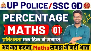 Percentage : प्रतिशत | Class 1 | UP Police Math | SSC GD Math | Math By Kamal Sir | Malviya Classes