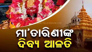 Watch divine aarati of Maa Tarini in Ghatagaon, Keonjhar