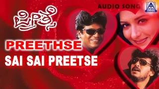 Preethse - "Sai Sai Preethse" Audio Song | Shivarajkumar,Upendra,Sonali Bendre | Akash Audio