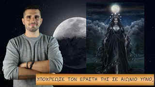 Σελήνη: Η θεά που ΑΠΗΓΑΓΑΝ οι ΜΑΓΙΣΣΕΣ της Θεσσαλίας!  Ελληνική Μυθολογία | The Mythologist