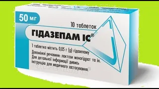 ГІДАЗЕПАМ. Що це таке? Чи домогає ГІДАЗЕПАМ?