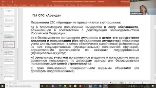 УЧЕТ ДОГОВОРОВ БЕЗВОЗМЕЗДНОГО ПОЛЬЗОВАНИЯ В СООТВЕТСТВИИ С СГС «АРЕНДА»