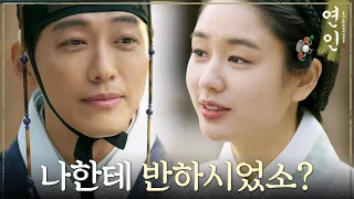 [연인] ＂나한테 반하시었소?＂ 남궁민의 고백을 단호하게 거절하는 안은진!, MBC 230805 방송