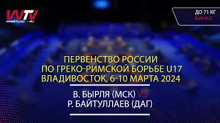 10.03.2024 GR - 71 kg, Final 1-2. (МСК) Бырля В. - (ДАГ) Байтуллаев Р.