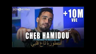 Cheb Hamidou - Ostora ta3 9albi أسطورة تاع قلبي (Official Music Vidéo) 2023