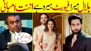 Anant Ambani Invite Bilal Abbas On Wedding | Mukesh Ambani Son Invite Bilal Abbas On Pre Wedding