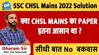 SSC CHSL Mains 2022 Solution | BEST APPROACH | BEST METHOD by Dharam Sir