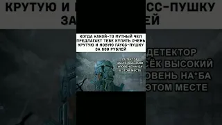 сталкер мемы 162 #сталкер #stalker