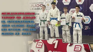 Международный турнир, соревнования дзюдо IJL International Judo League 2024, дети 12-14 лет, Poland