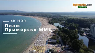 Плаж Приморско ММЦ - дрон видео 4k