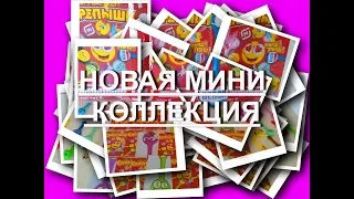 ИМЕНА НОВЫХ СКРЕПЫШЕЙ / ВСЯ МИНИ КОЛЛЕКЦИЯ СКРЕПЫШЕЙ СВОИМИ РУКАМИ / СКРЕПЫШИ ЗА ХОРОШУЮ УЧЕБУ