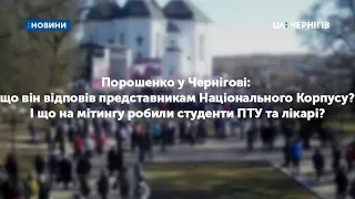 Як зустрічали сьогодні в Чернігові Президента України Петра Порошенка