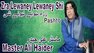 Zra Lewaney Lewaney Shi | Master Ali Haider | Pashto Song | HD Video