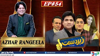 Zabardast With Wasi Shah | Azhar Rangeela | Ep 54 I 26 April 2024 I Neo News