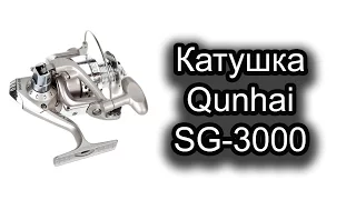 Обзор катушки Qunhai SG-3000