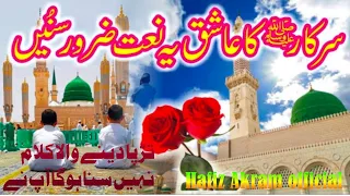 most Emotional video New Naat Sharif Heart Touching new Emotional Beautiful Islamic task 💯🥰🌹🌷