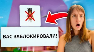 Меня ЗАБЛОКИРОВАЛИ ПОДПИСЧИКИ в Брукхейвен РП Роблокс! Украла Дома в Brookhaven RP Roblox