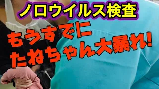 【ノロウイルス👿】下痢・嘔吐で大騒ぎ💦〜一家パニック🌀パパ&ママ疲れました😭〜