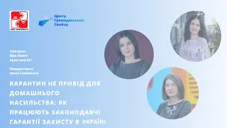 26.04.2020 "Карантин не привід для домашнього насильства: як працює законодавчий захист в Україні?"