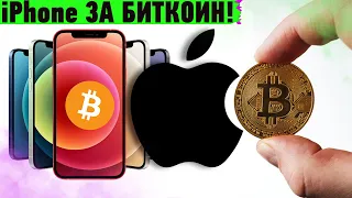 iPhone за БИТКОИН, SpaceX больше не полетит на МКС, Стив Возняк занялся космосом и другие новости