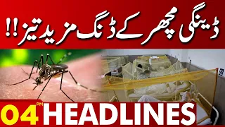 Increase In Dengue Cases! | 04:00 PM News Headlines | 10 Sept 2023 | Lahore News HD