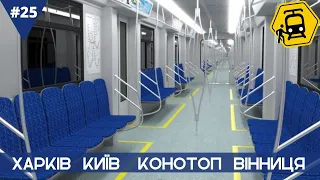 Німецькі автобуси у Харкові | КВБЗ будуватиме метропоїзди для Києва | Смуга ГТ у Вінниці