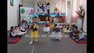 Қыздар-ай (караоке+)