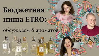 Бюджетные нишевые ароматы Etro: обзор 8 ароматов в коллекции