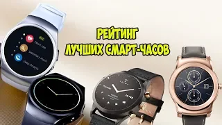 Рейтинг лучших смарт часов на мировом рынке.