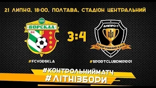 ФК "ВОРСКЛА" (Полтава) VS СК "ДНІПРО-1" (3:4). Огляд контрольного матчу