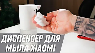 Дозатор для мыла Xiaomi