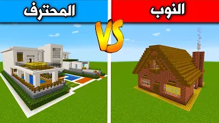 فلم ماين كرافت : بناء النوب ضد بناء المحترف Minecraft movie