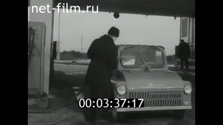 1966г. Псков. самодельный автомобиль "Пскович"