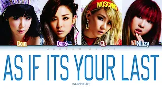 How Would 2NE1 Sing ‘AS IF IT’S YOUR LAST’ by BLACKPINK (Color Coded Lyrics Eng/Rom/Han)