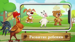 Mobile Game: "Guess Animal Sounds" Trailer