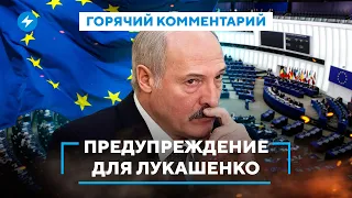 Жесткая позиция Запада / Беларусь в Евросоюзе / Доклад о преступлениях Лукашенко