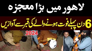 Lahore Mein Mojza | 6 Din Pehle Wafat Pane Wale Ki Qabar Se Awazain | Kya Howa Dekhin