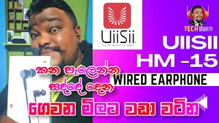 UiiSii HM -15 wire earphones ගෙවන මිලට වඩා වටින #TechBurti #uiisii