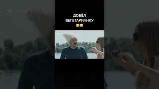 Как грузин вегетарианку довел! #shorts