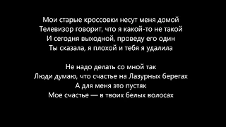 текст песни Verbee-ненужный