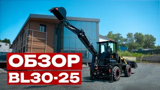 ОБЗОР на ЭКСКАВАТОР-ПОГРУЗЧИК Boulder BL30-25